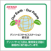 エコサービスステーション設定店