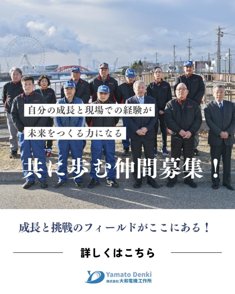 大和電機中途